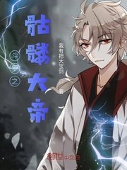 斗罗之骷髅大帝