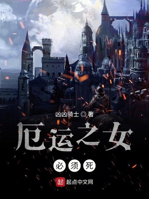 厄运之女必须死纳兰特